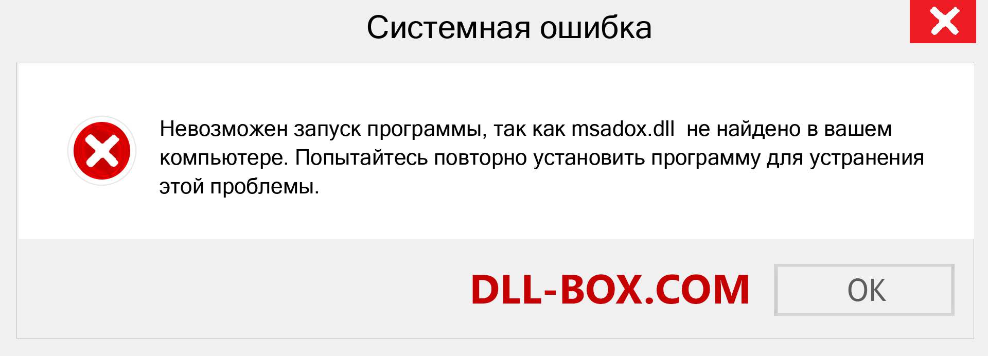 Файл msadox.dll отсутствует ?. Скачать для Windows 7, 8, 10 - Исправить msadox dll Missing Error в Windows, фотографии, изображения